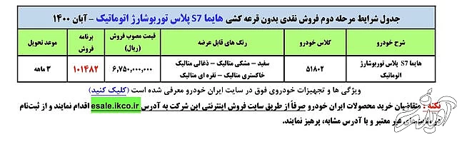 دومین فروش نقدی ایران خودرو بدون صف قرعه‌کشی